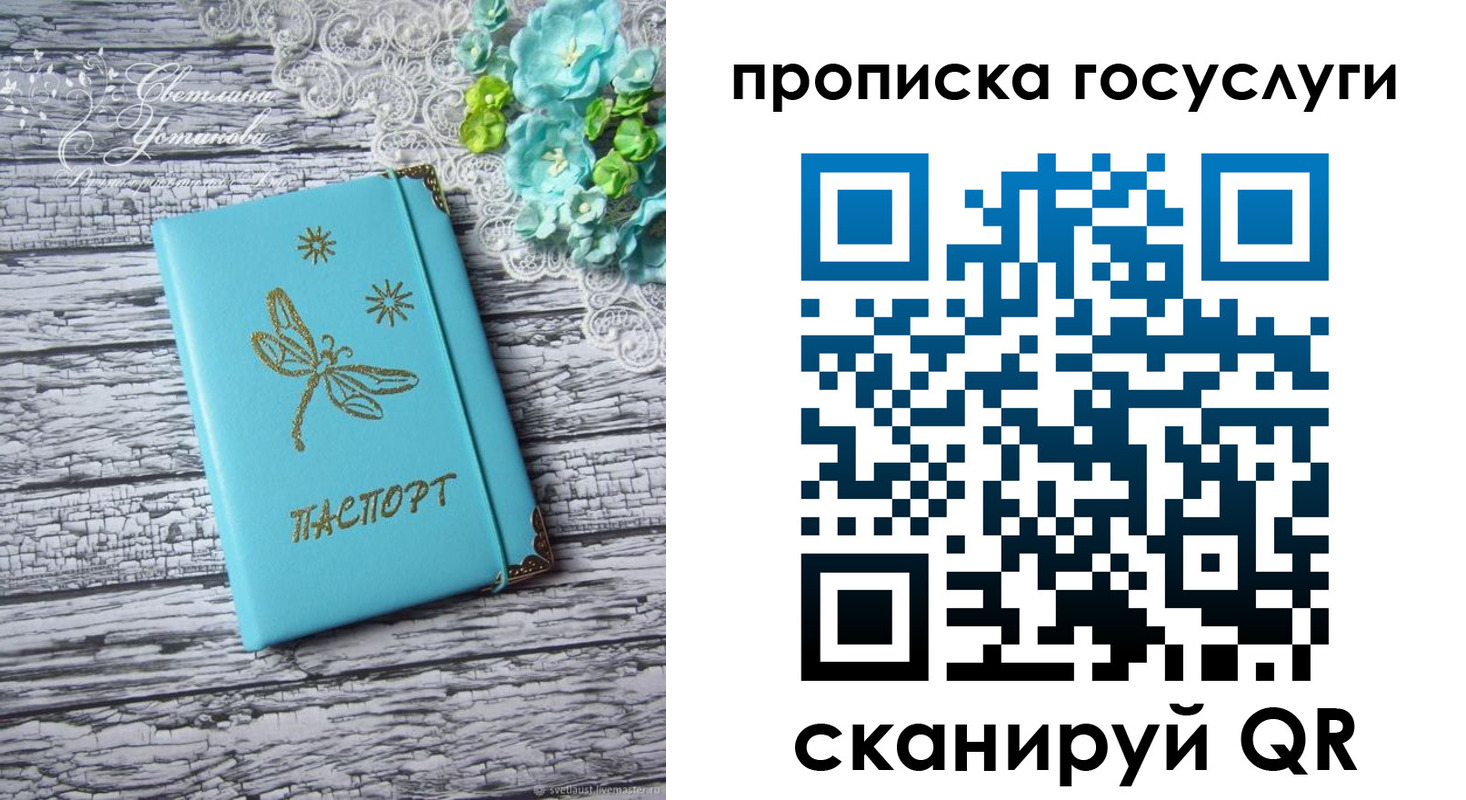 временная прописка в Отрадном