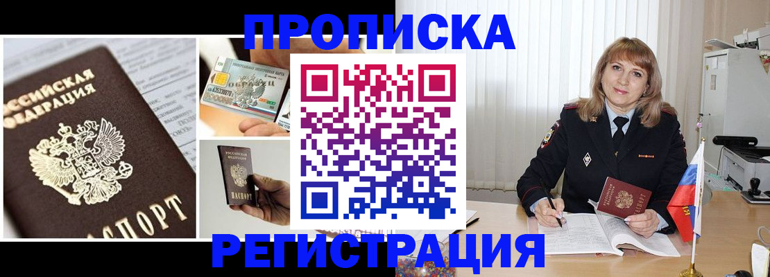 временная регистрация купить в Отрадном
