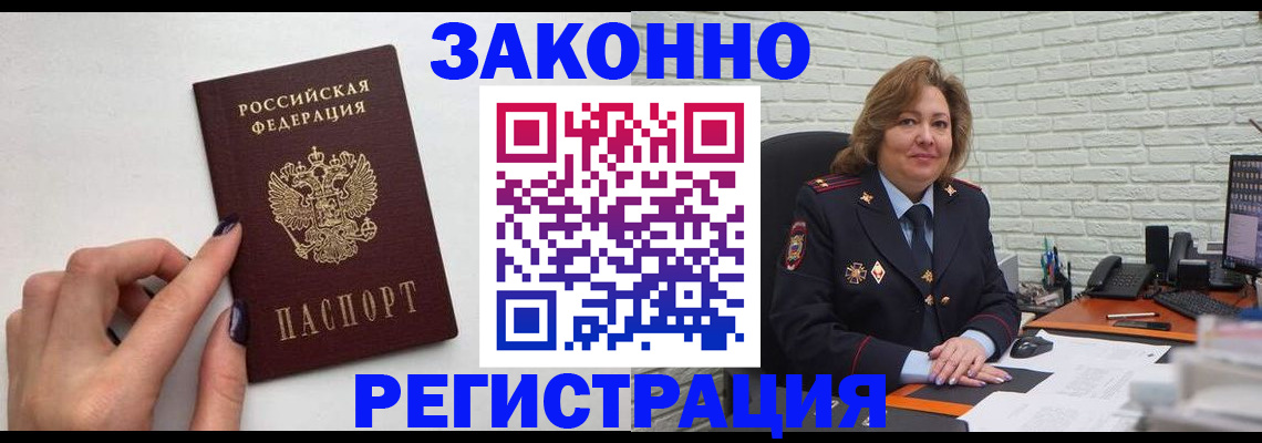 прописка в Отрадном