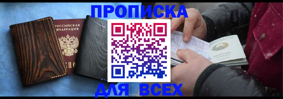 временная прописка в Отрадном