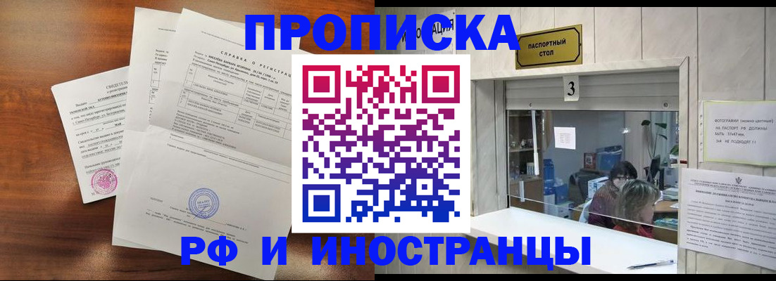 прописка для школы в Отрадном