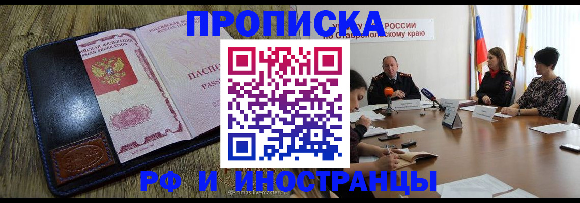 прописка ребенка в Отрадном