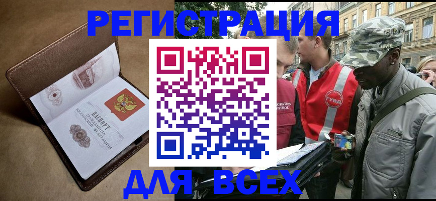 где прописаться в Отрадном