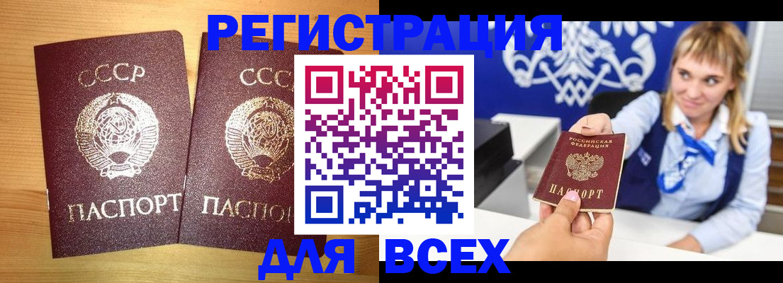 временная регистрация в квартире в Отрадном