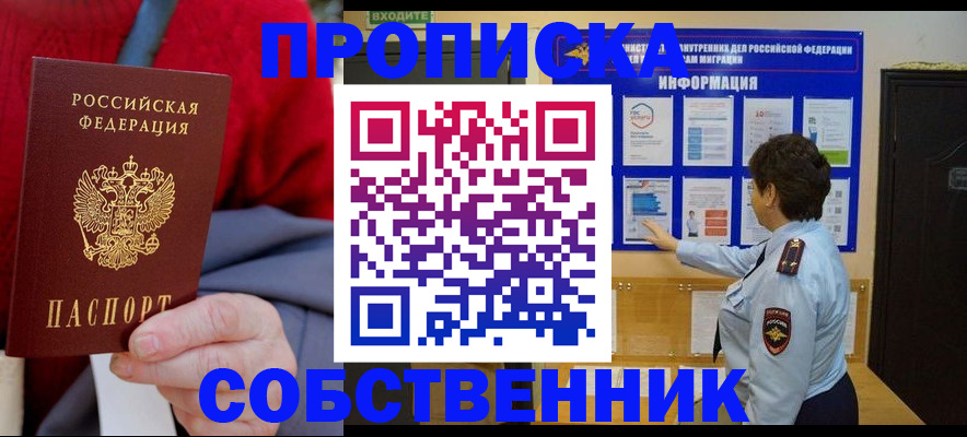 прописка для работы в Отрадном