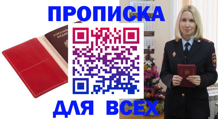 прописка штамп в Отрадном