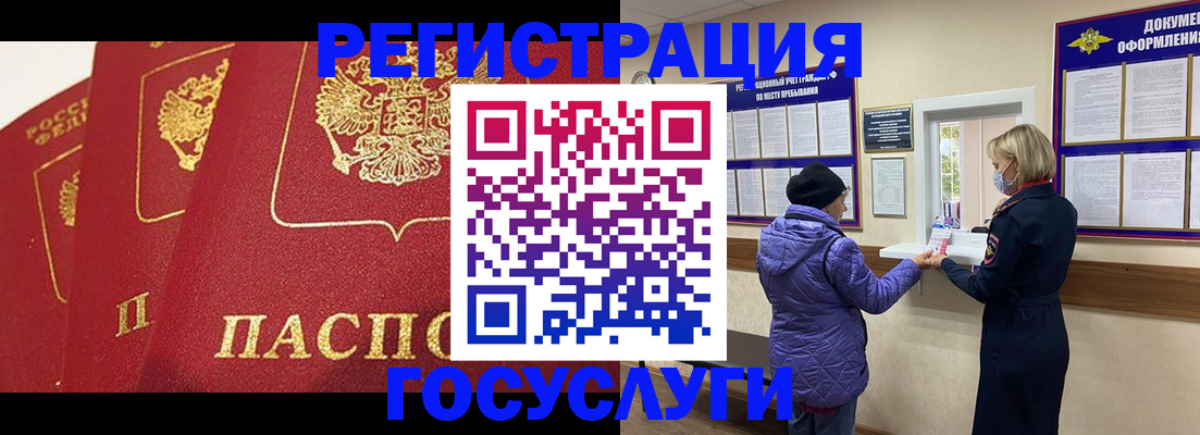 прописка законно в Отрадном