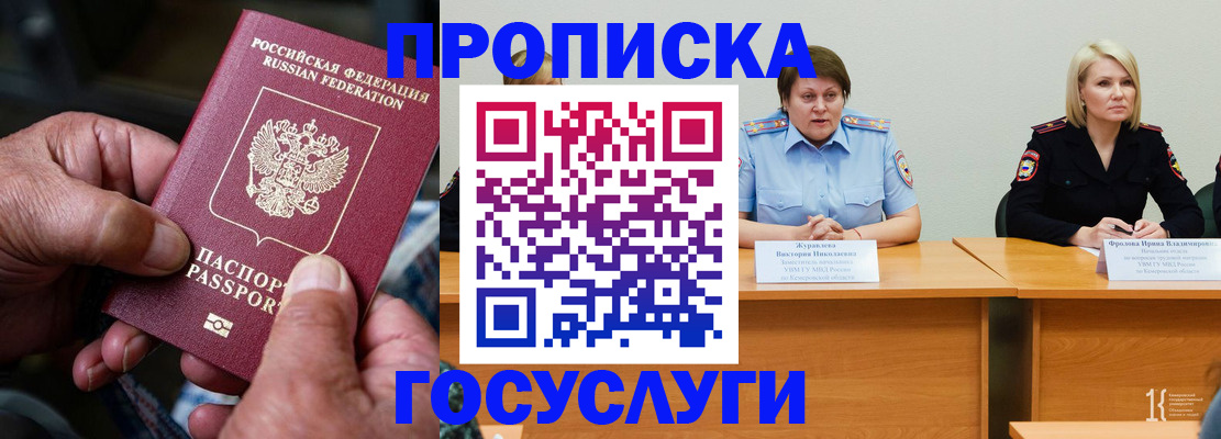 прописка регистрация в Отрадном