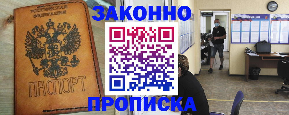 временная регистрация надежно в Отрадном